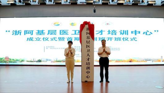 “浙阿基层医卫人才培训中心”成立   助力提升南疆医疗卫生服务能力