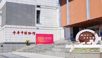 军垦文化入浙巡展走进浙江金华