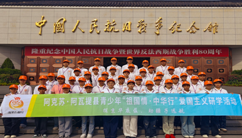阿瓦提县青少年“祖国情·中华行”爱国主义研学活动侧记