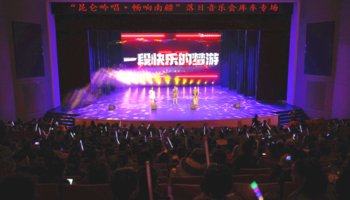 “昆仑吟唱·畅响南疆”巡演活动在库车精彩上演
