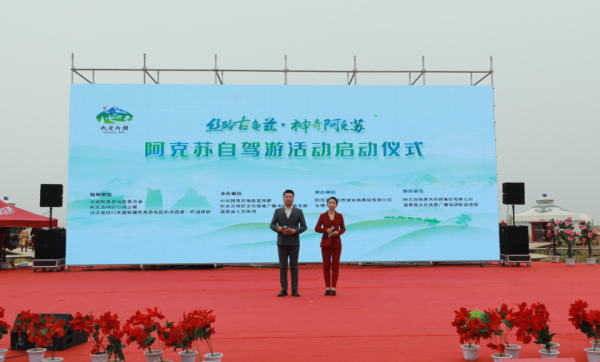 “我爱浙疆”“丝路古龟兹 神奇阿克苏”自驾游活动启动