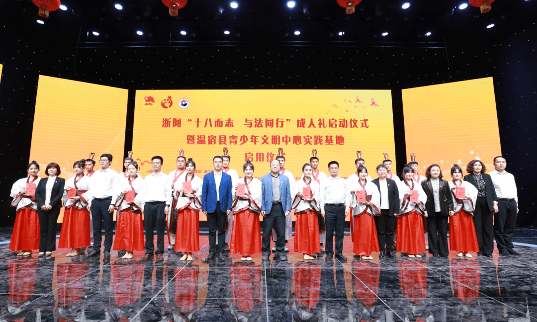 浙阿“十八而志 与法同行”成人礼启动仪式在温宿县举行