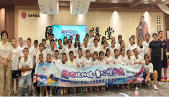 “趣玩杭州城・童心绘丝路”青少年文化交流活动第二期活力开场