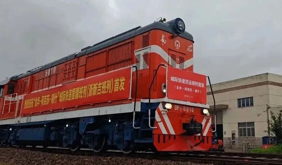 “金华—阿克苏—喀什”城际快速援疆班列首发  万里征途  五天直达