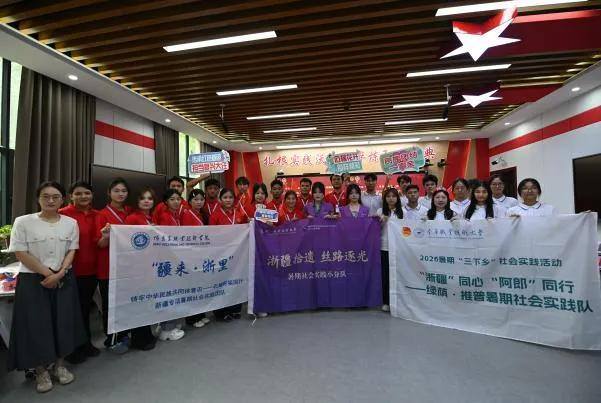跨越4600公里的社会实践 浙阿职校青年天山脚下共话初心梦