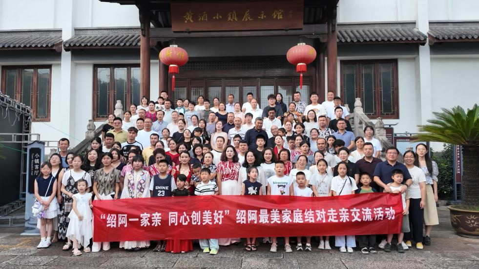 绍阿“最美家庭”结对走亲活动铸牢中华民族共同体意识纪实